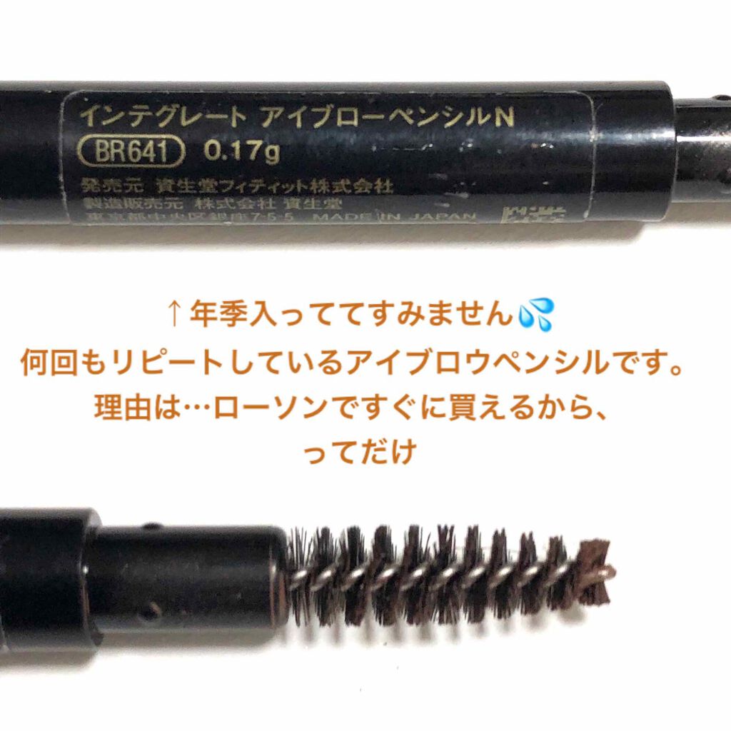 アイブローペンシルＮ/インテグレート/アイブロウペンシルを使ったクチコミ（2枚目）