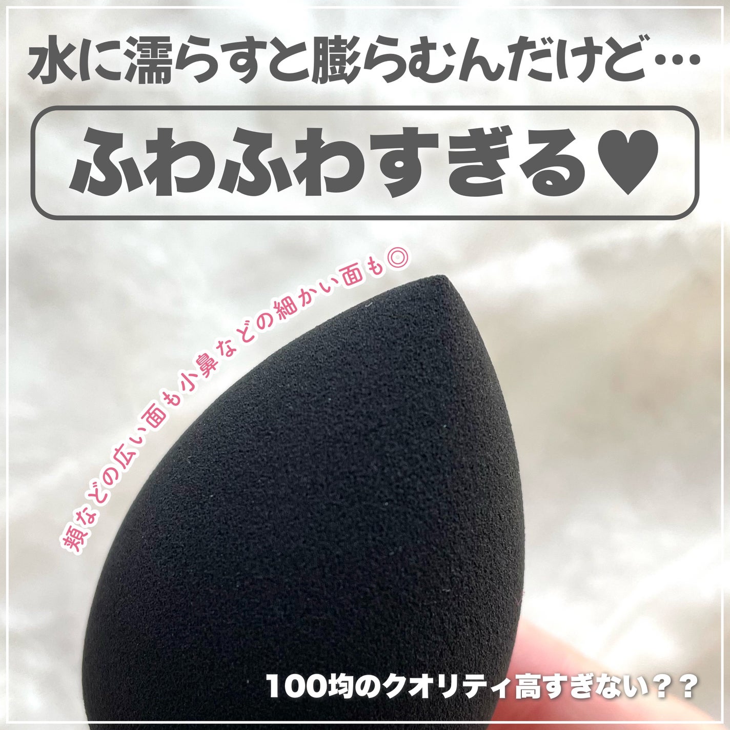 3Dメイクアップスポンジ(しずく)/DAISO/パフ・スポンジを使ったクチコミ(3枚目)