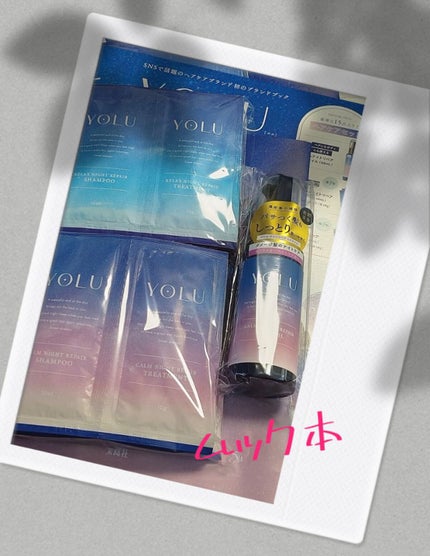 リラックスナイトリペア シャンプー/トリートメント/YOLU/市販シャンプーを使ったクチコミ(1枚目)
