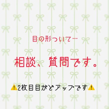 ReReRe(りーさん) on LIPS 「初投稿でいきなり相談＆質問です…！🙏１,２年前にメイクを始めた..」（1枚目）