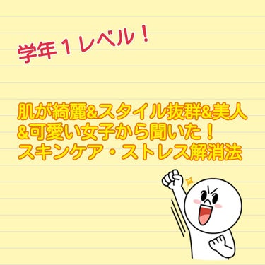 どうも！バレンタインのチョコ作ったら美味しすぎてめっちゃ食べてまた体重に困ってしまった🍊ﾐｶﾝ🍊です！笑
（お急ぎの方は写真見るだけでだいたい分かります✌）



今日は美人女子に聞いたスキンケア・スト