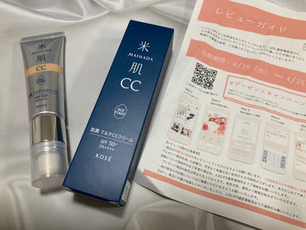 肌潤 マルチCCクリーム/米肌/CCクリームを使ったクチコミ(1枚目)
