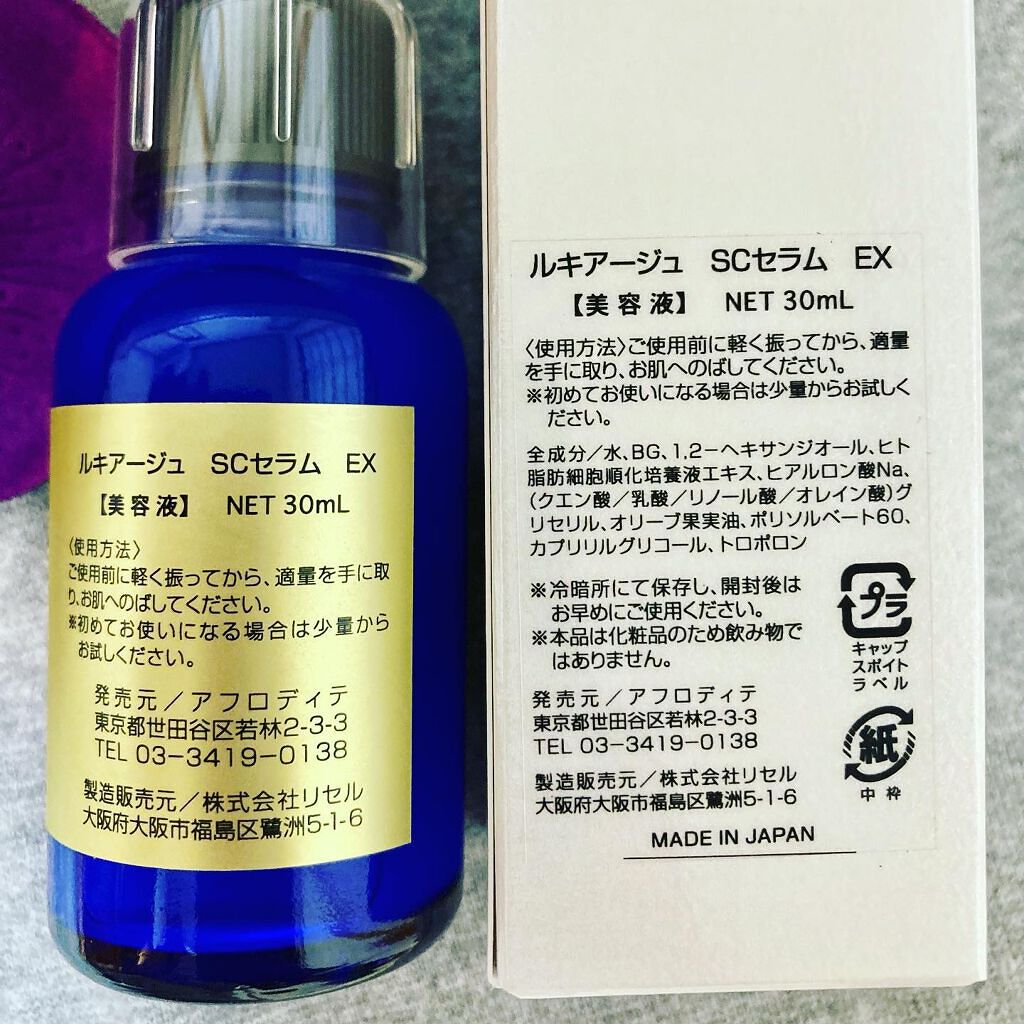 ルキアージュ SC セラム EX/ルキアージュ/美容液を使ったクチコミ(2枚目)