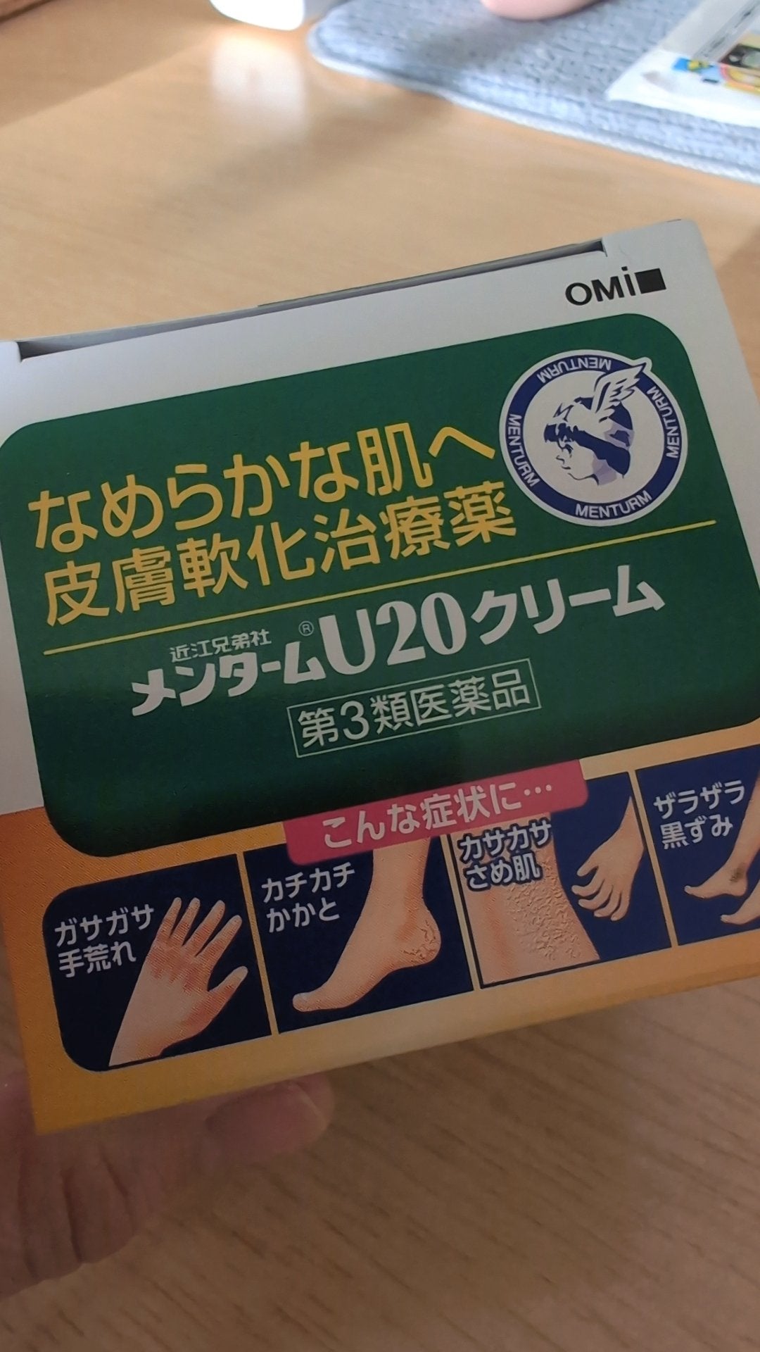 U20クリーム(医薬品)/メンターム/その他を使ったクチコミ(2枚目)