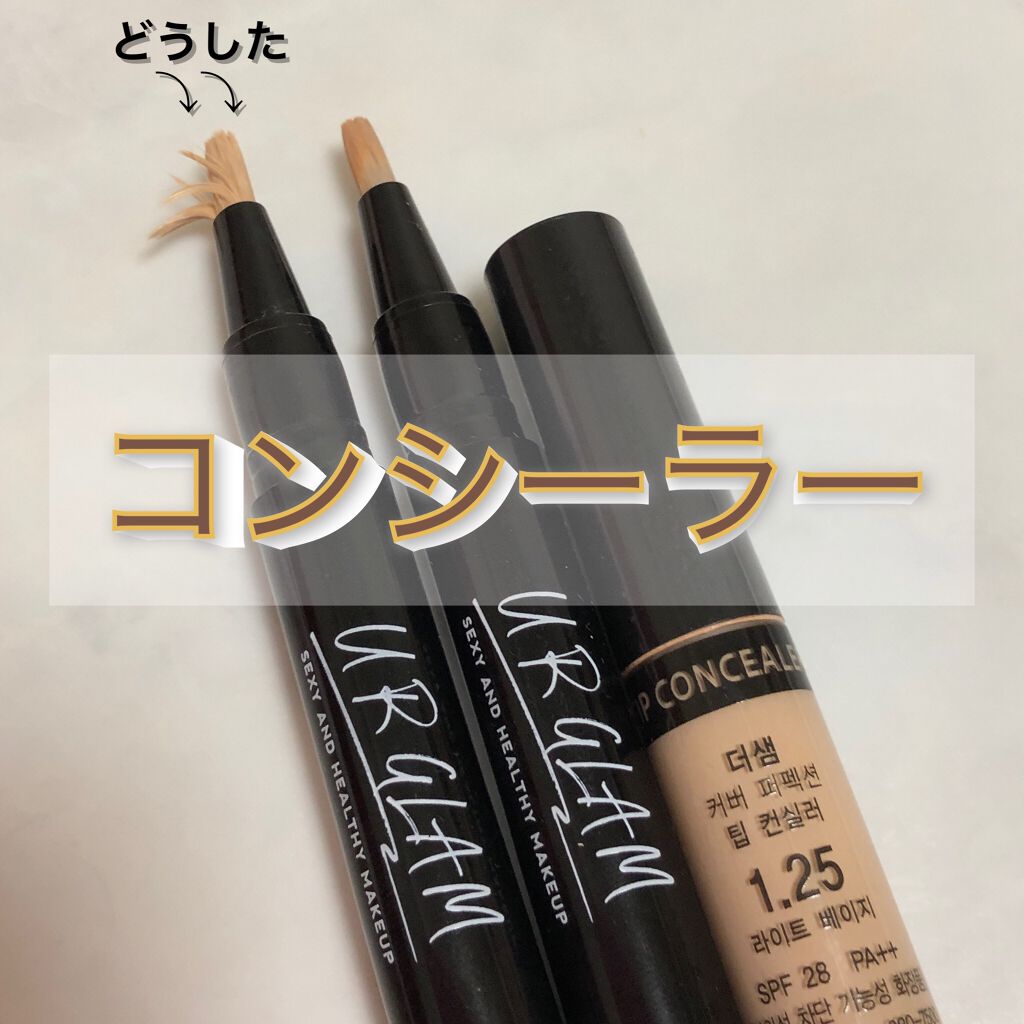 カバーパーフェクション チップコンシーラー/the SAEM/リキッドコンシーラーを使ったクチコミ（1枚目）