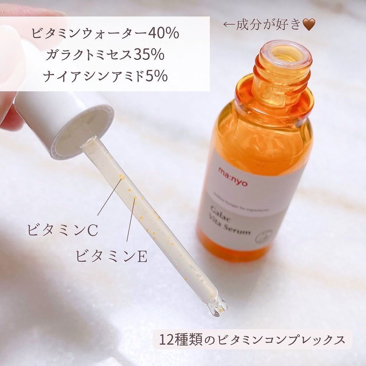 ガラクビタセラム/manyo/美容液を使ったクチコミ（2枚目）
