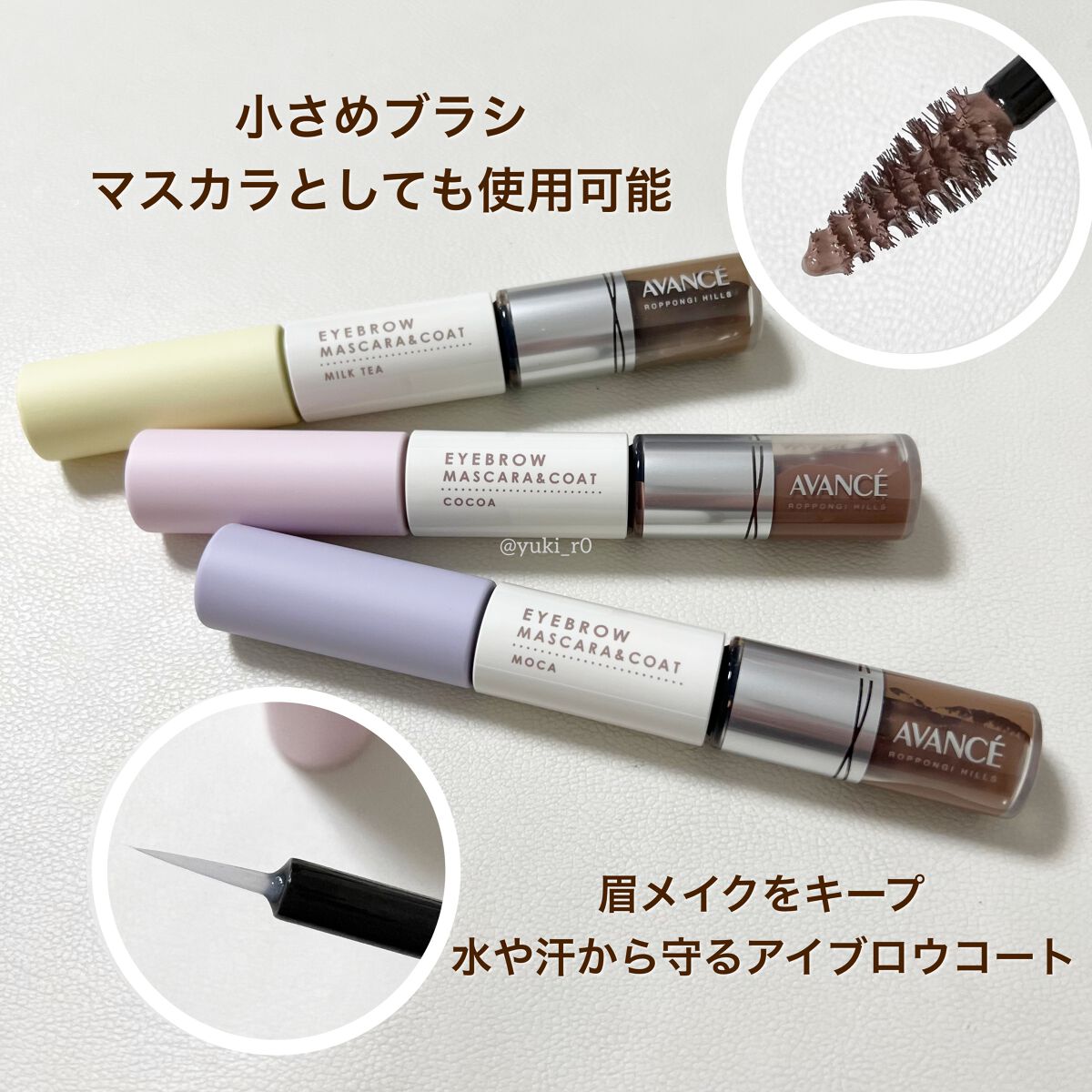 アヴァンセ アイブロウマスカラ＆コート /アヴァンセ/眉マスカラを使ったクチコミ（2枚目）