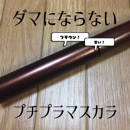 クイックラッシュカーラー/キャンメイク/マスカラ下地を使ったクチコミ(1枚目)