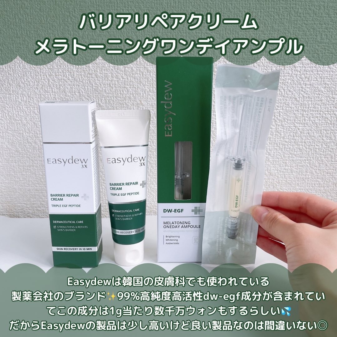 バリアリペアクリーム/Easydew/フェイスクリームを使ったクチコミ（2枚目）