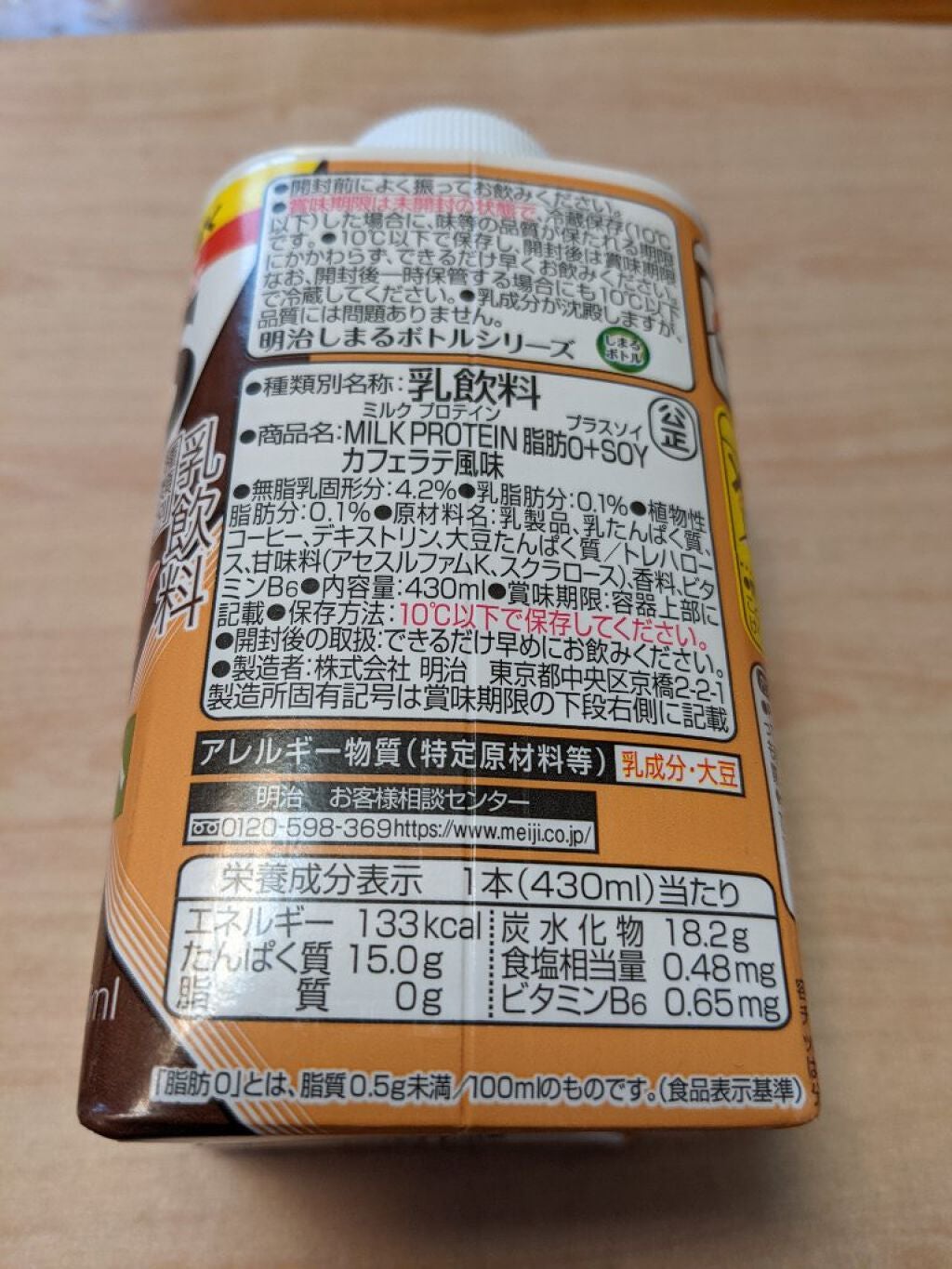 SAVAS MILK PROTEIN 脂肪0 +SOY カフェラテ風味/ザバス/ソイプロテインを使ったクチコミ(2枚目)