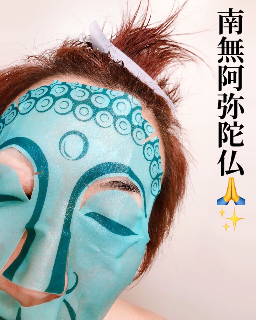 やまとコスメティック 美容マスク（仏顔）｜マックスの使い方を徹底