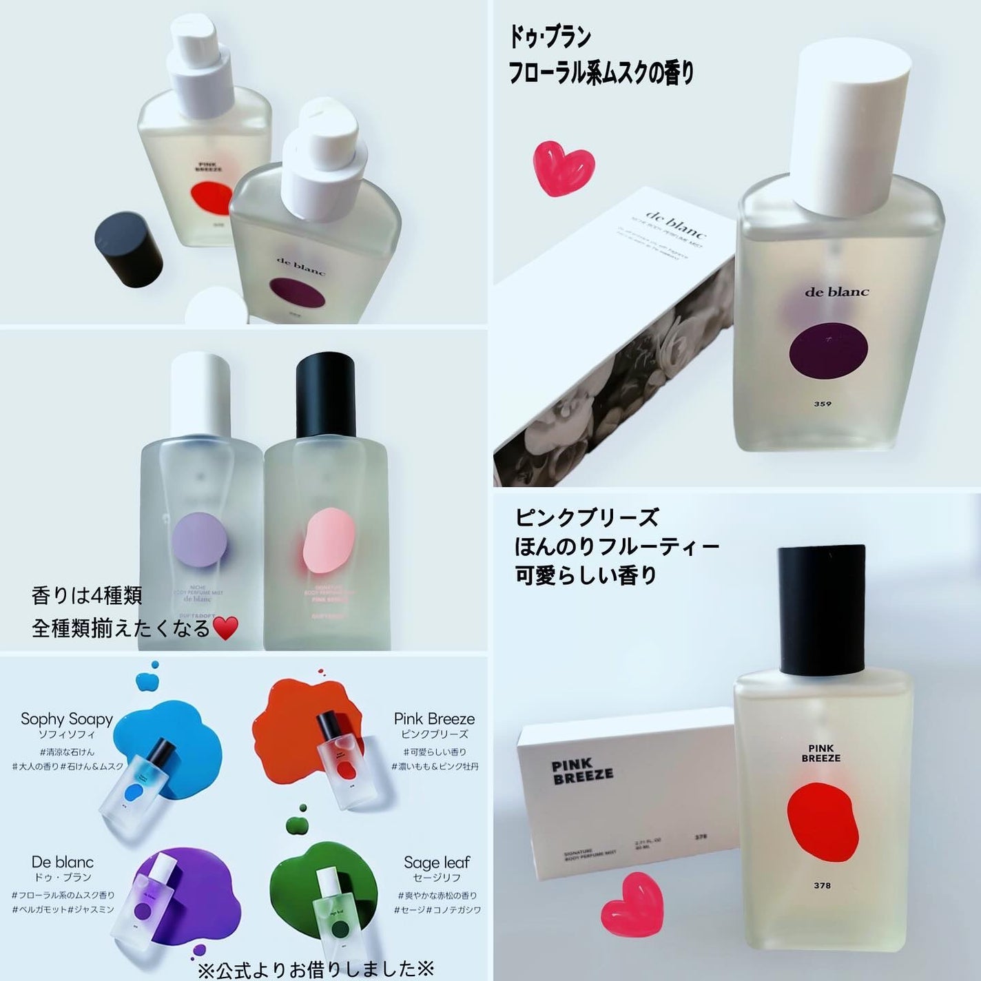 ボディパフュームミスト ピンクブリーズ/DUFT&DOFT/香水(レディース)を使ったクチコミ(2枚目)