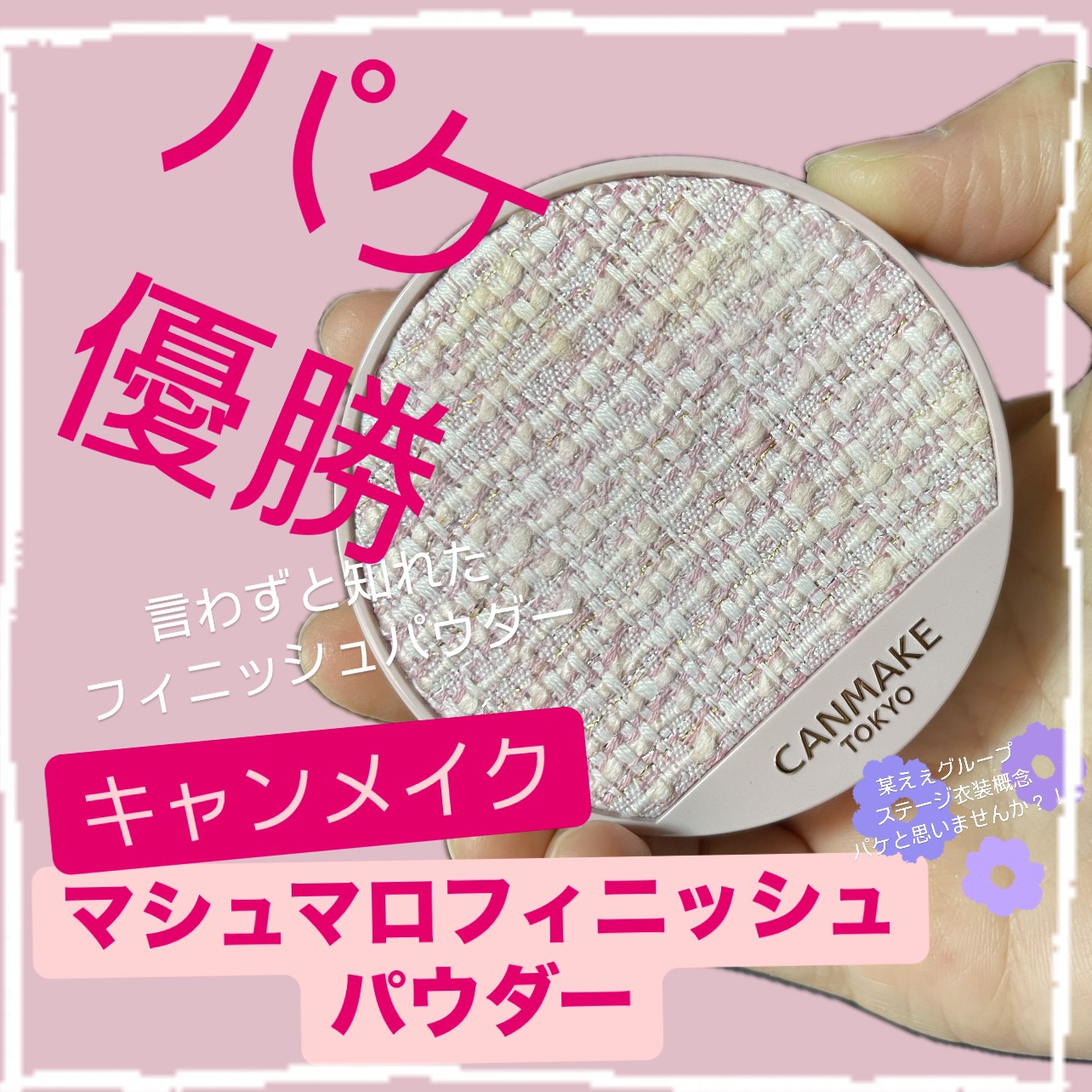 マシュマロフィニッシュパウダー　～Abloom～/キャンメイク/プレストパウダーを使ったクチコミ（1枚目）