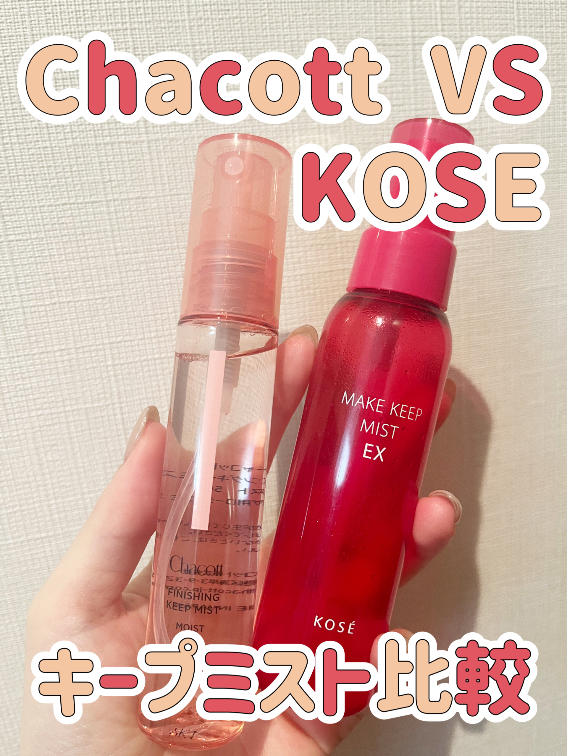 フィニッシングキープミスト モイスト/チャコット・コスメティクス/フィックスミストを使ったクチコミ（1枚目）
