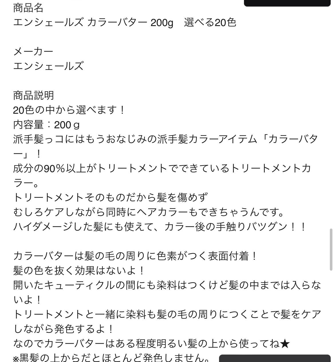 エンシェールズカラーバター/エンシェールズ/ヘアカラーを使ったクチコミ(4枚目)