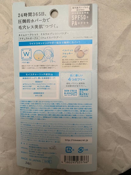 タイムシークレット ミネラルプレストパウダー/TIME SECRET/プレストパウダーを使ったクチコミ(4枚目)