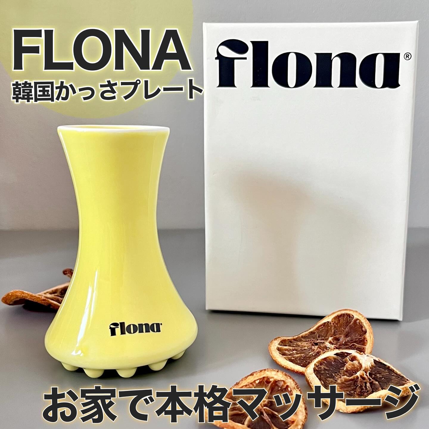 Flona X ChoiMona かっさ/FLONA/かっさプレートを使ったクチコミ（1枚目）