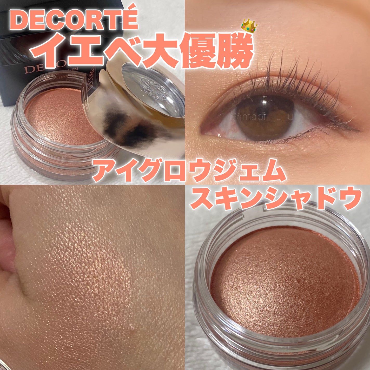 アイグロウジェム スキンシャドウ/DECORTÉ/ジェル・クリームアイシャドウを使ったクチコミ(1枚目)