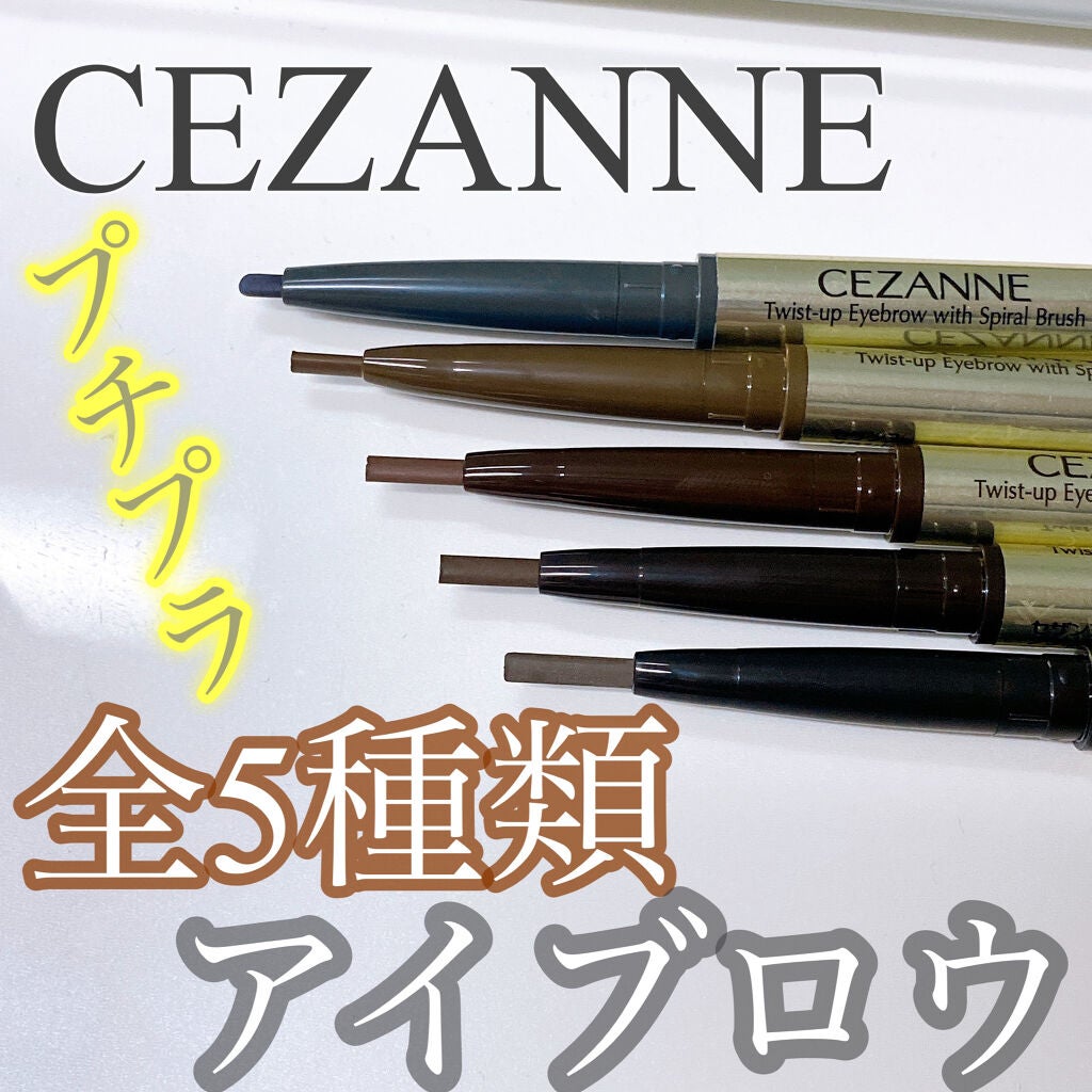 ブラシ付きアイブロウ繰り出し/CEZANNE/アイブロウペンシルを使ったクチコミ(1枚目)