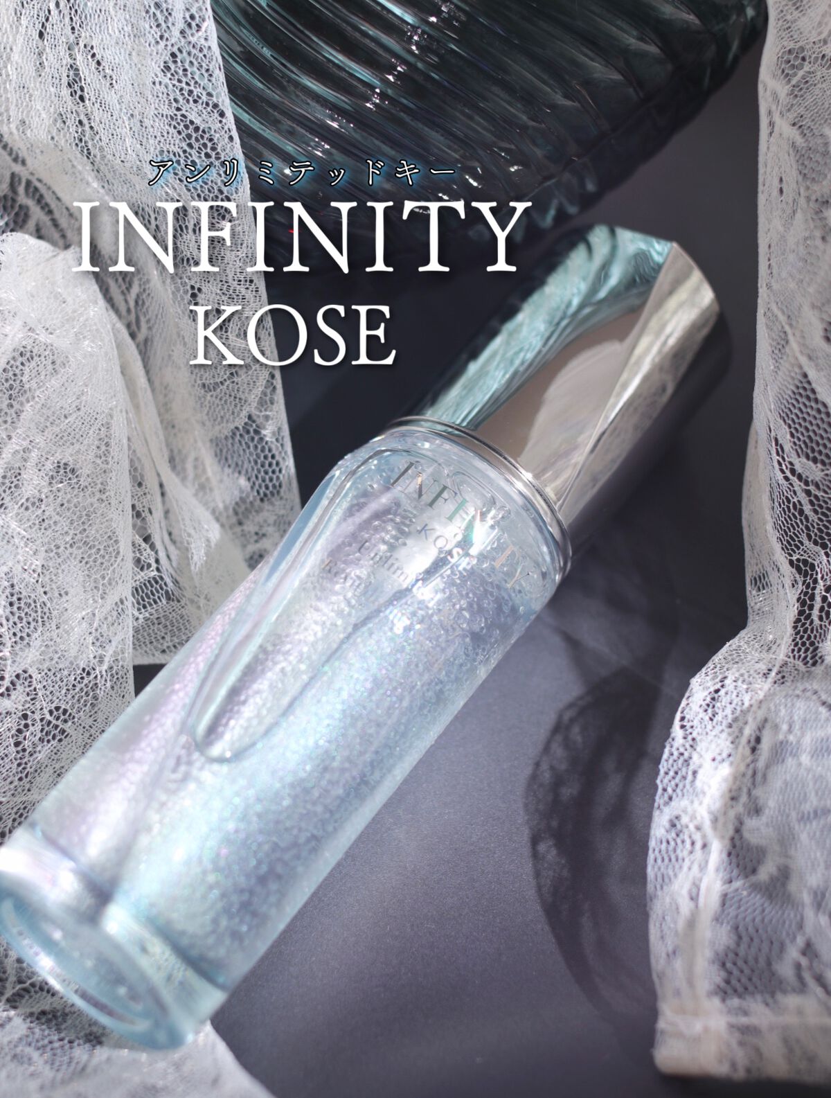 アンリミテッド キー/インフィニティ/美容液を使ったクチコミ（1枚目）