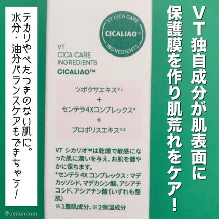 CICA クリーム/VT/フェイスクリームを使ったクチコミ(4枚目)