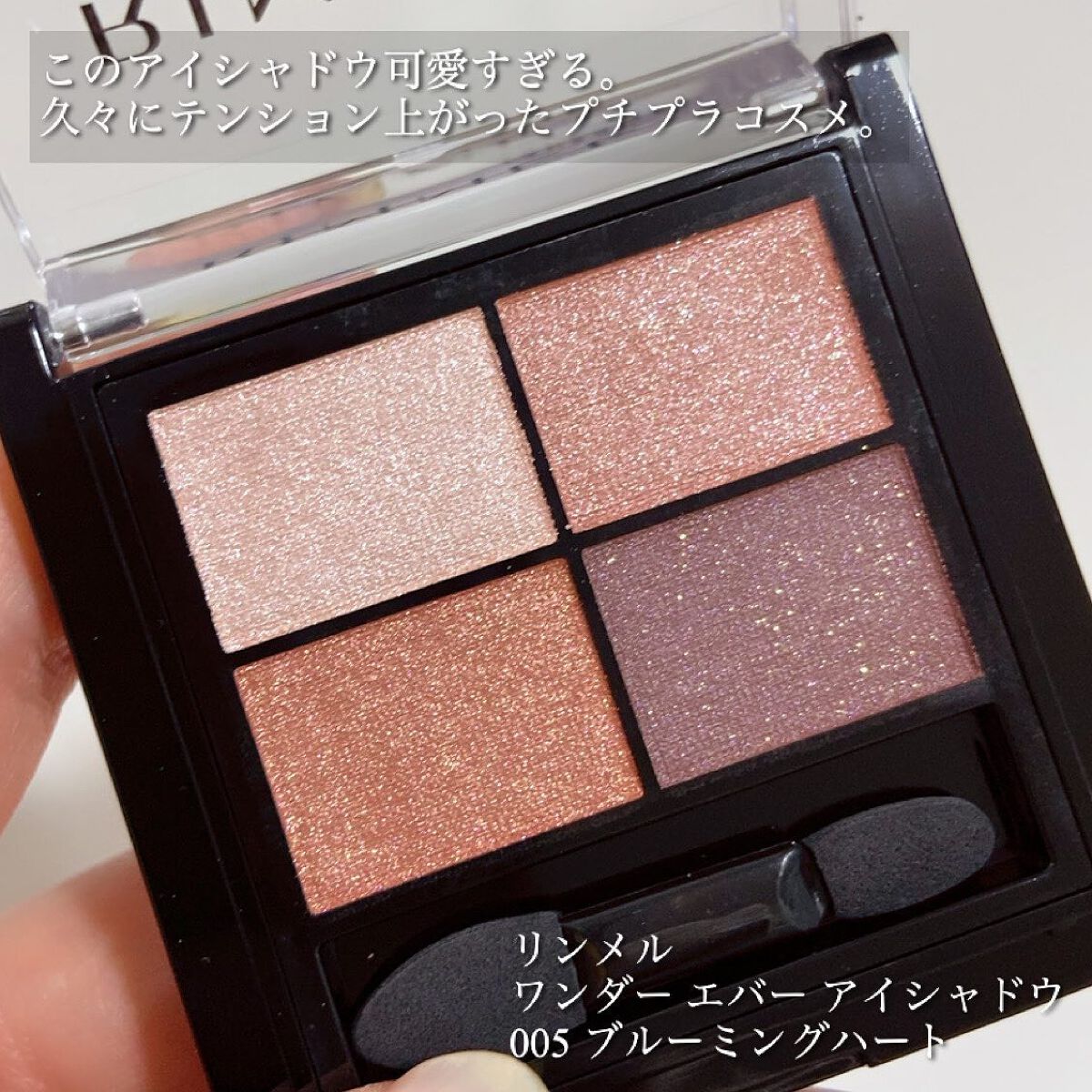ワンダー エバー アイシャドウ/リンメル ロンドン/アイシャドウパレットを使ったクチコミ(2枚目)