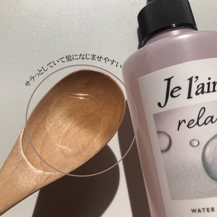 ジュレーム リラックス ミッドナイトリペア ウォータートリートメント<洗い流すヘアトリートメント>/Je l'aime/洗い流すヘアトリートメントを使ったクチコミ(2枚目)