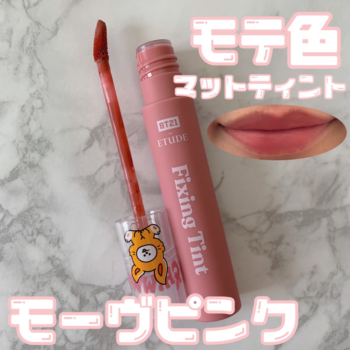 フィクシングティント ミッドナイトCHIMMY/ETUDE/リップティントを使ったクチコミ（1枚目）