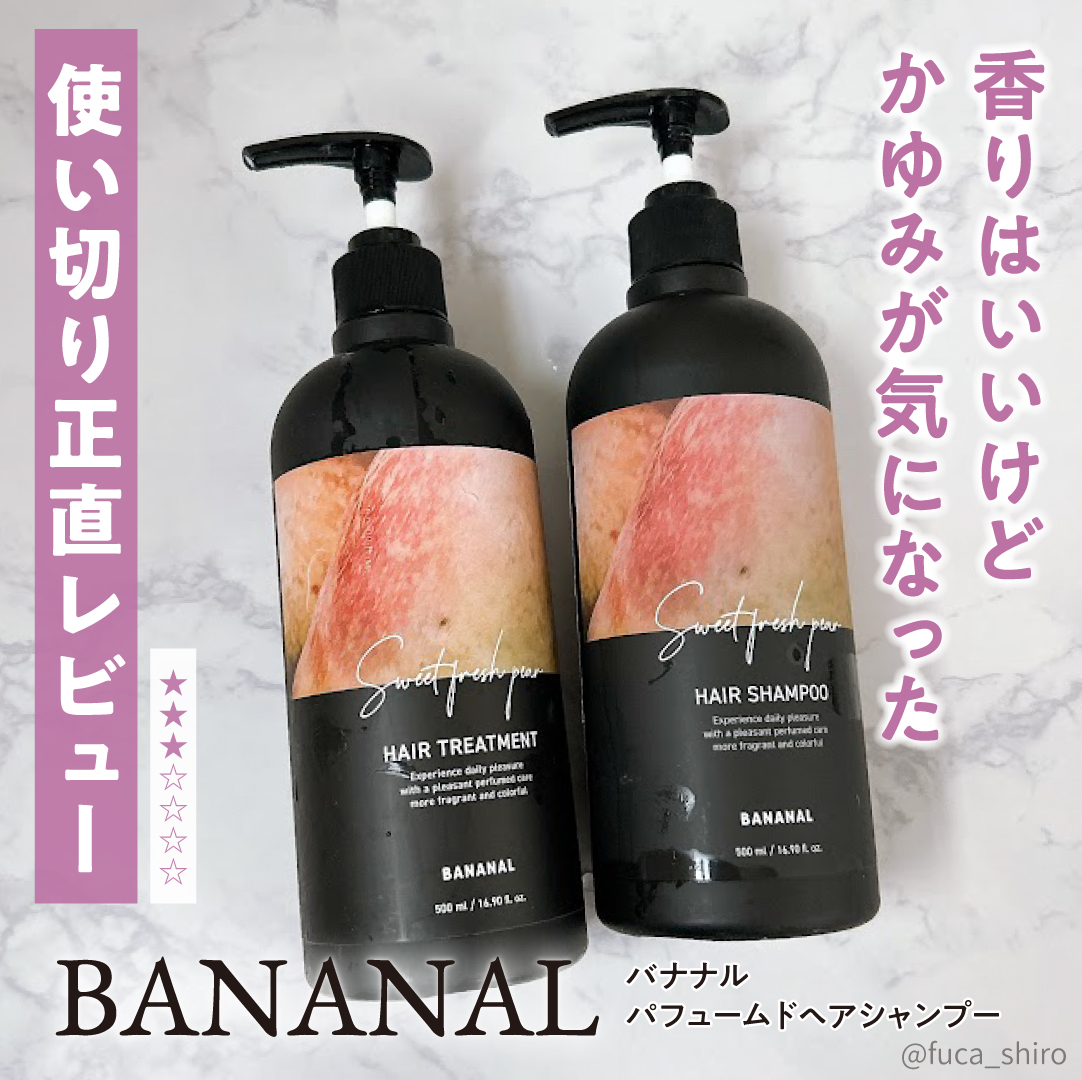 パフュームドヘアシャンプー/BANANAL/市販シャンプーを使ったクチコミ（1枚目）