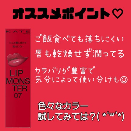 ケイト リップモンスター/KATE/口紅を使ったクチコミ(2枚目)
