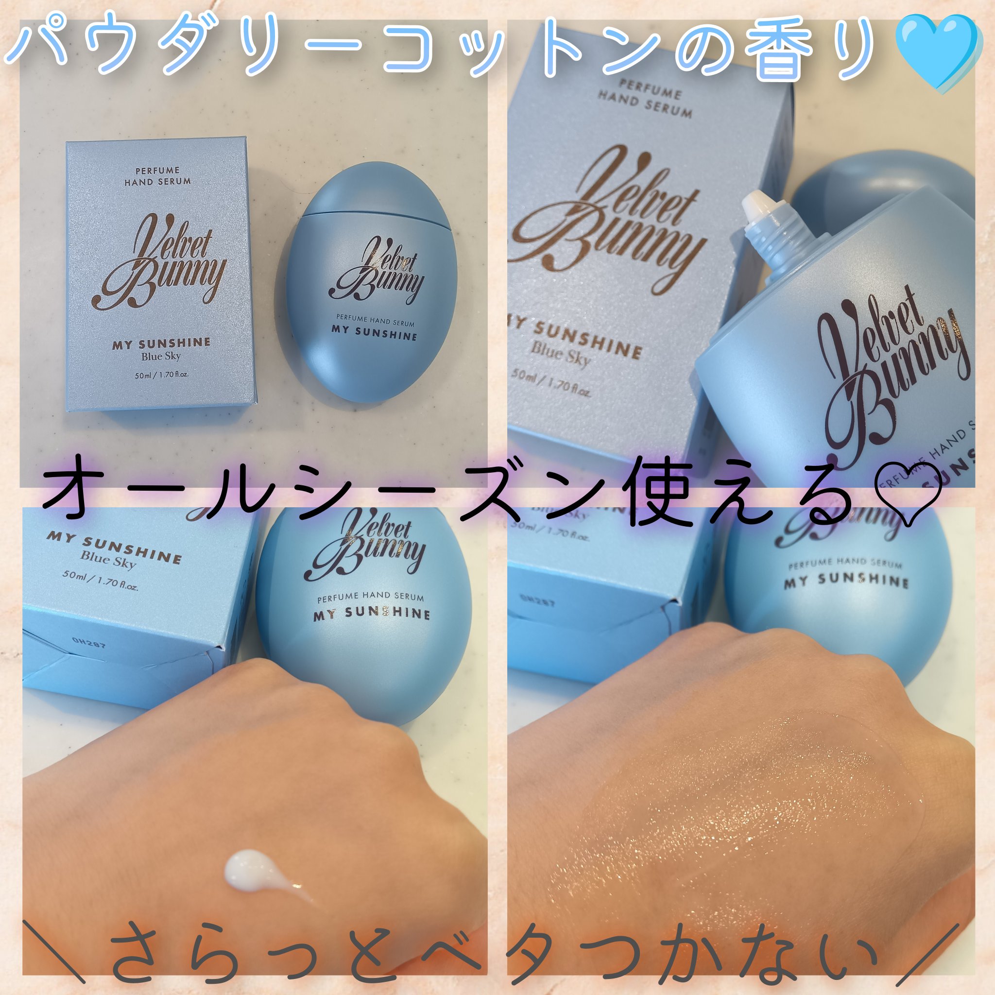 パフュームハンドセラム MY SUNSHINE/Velvet Bunny/ハンドクリームを使ったクチコミ（2枚目）