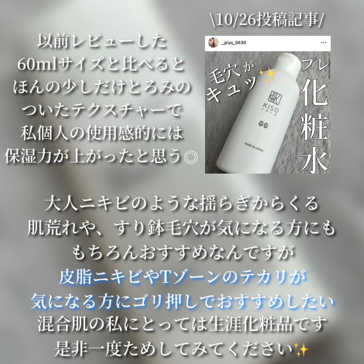 GGローション/KISO/化粧水を使ったクチコミ(4枚目)