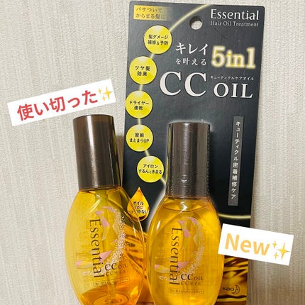 CCオイル/エッセンシャル/ヘアオイルを使ったクチコミ(1枚目)