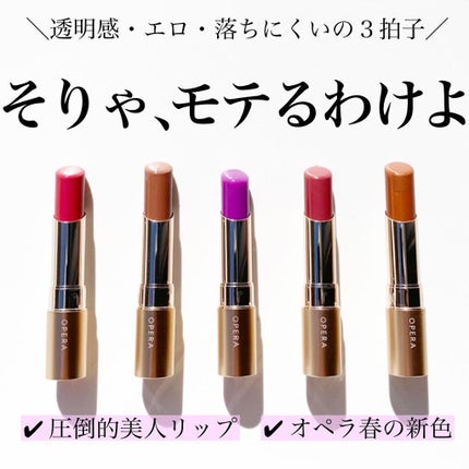 オペラ リップティント N/OPERA/リップティントを使ったクチコミ(1枚目)