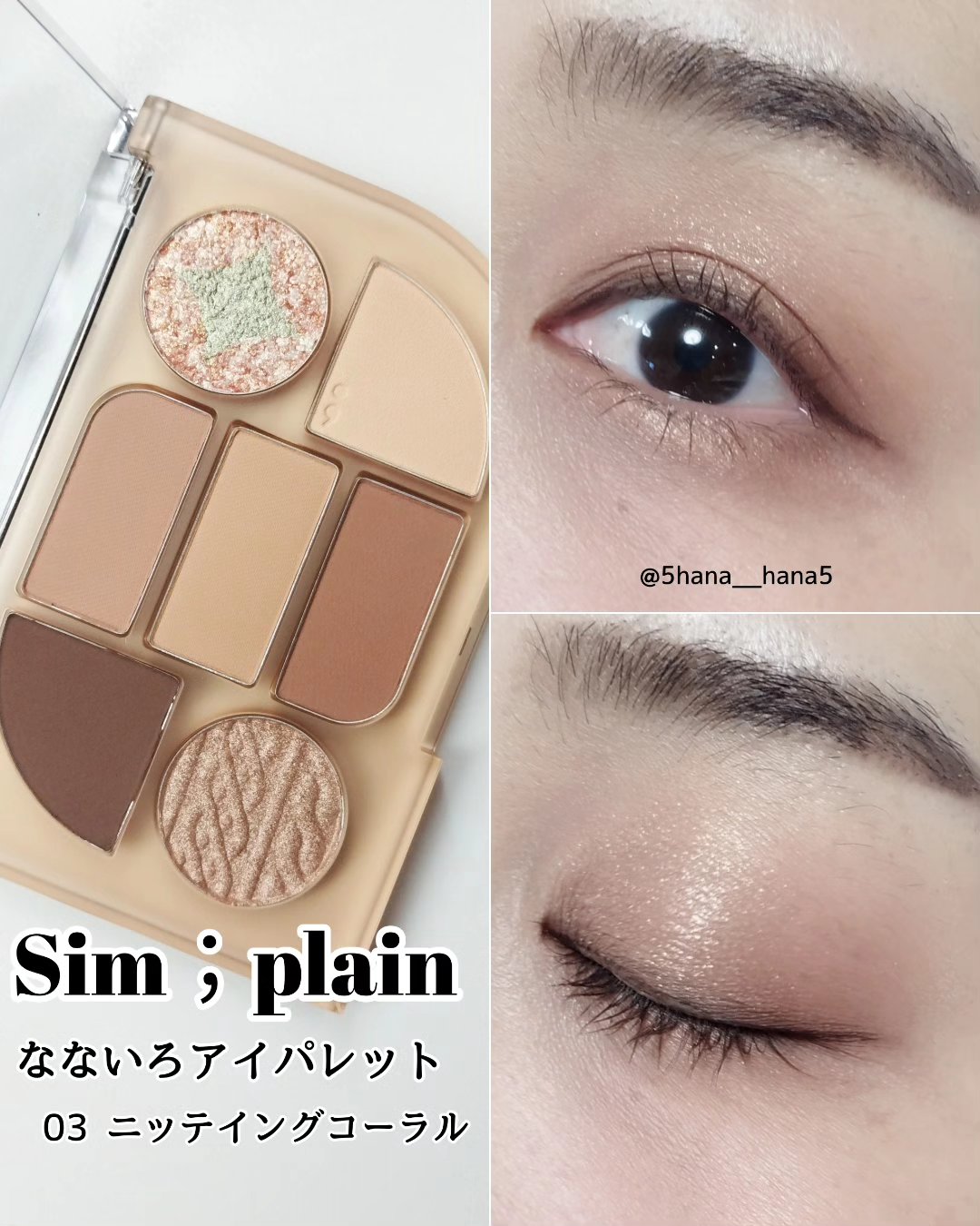 シンプレイン アイパレット/Sim;plain/アイシャドウパレットを使ったクチコミ（1枚目）