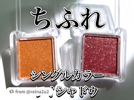 シングル カラー アイシャドウ/ちふれ/単色アイシャドウを使ったクチコミ(1枚目)