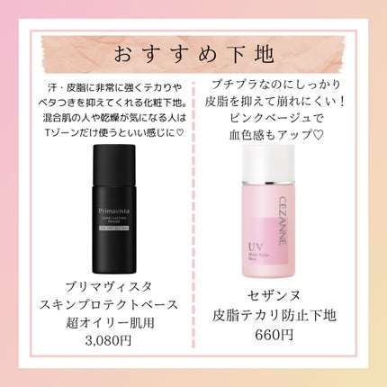 皮脂テカリ防止下地/CEZANNE/化粧下地を使ったクチコミ(2枚目)