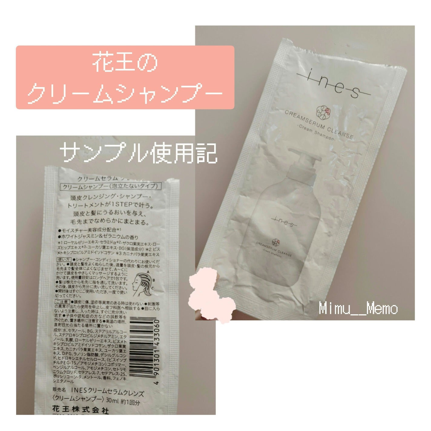 Mimu__Memo on LIPS 「ines:creamserumcleanse頭皮クレンジングと..」(1枚目)