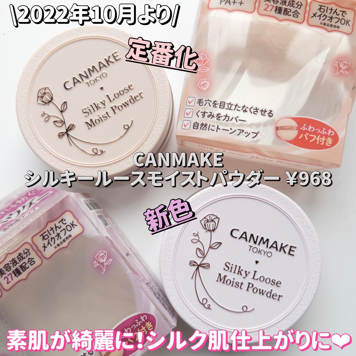 シルキールースモイストパウダー/キャンメイク/ルースパウダーを使ったクチコミ(2枚目)