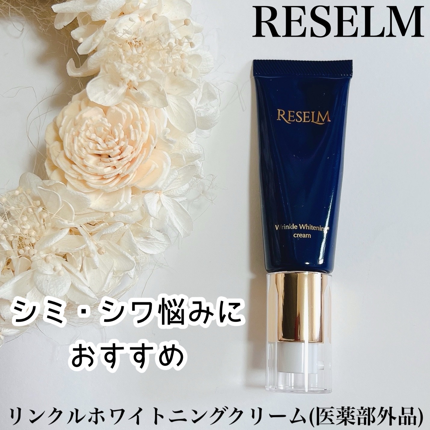 RESELM/FABIUS/フェイスクリームを使ったクチコミ（1枚目）
