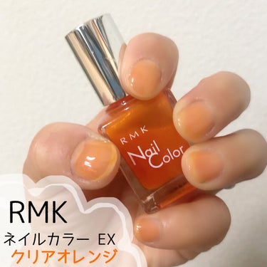 ネイルカラー EX/RMK/マニキュアを使ったクチコミ（1枚目）