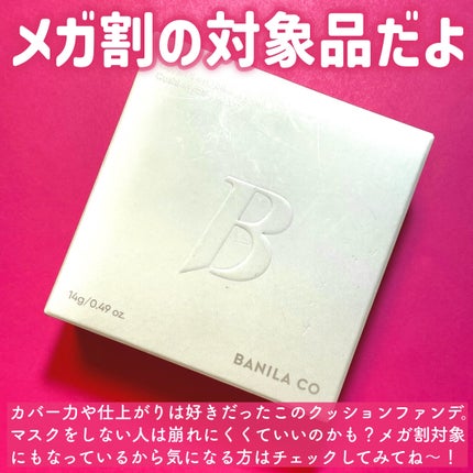 カバーリシャス アルティメット ホワイトクッション/BANILA CO/クッションファンデーションを使ったクチコミ(9枚目)