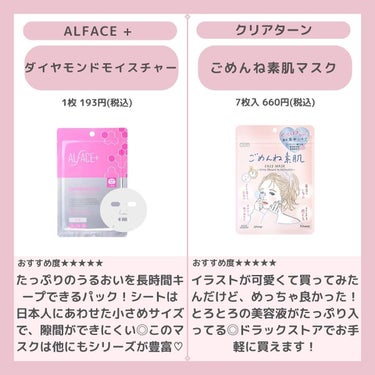 ダイヤモンドモイスチャー アクアモイスチャー シートマスク/ALFACE+/シートマスク・パックを使ったクチコミ（2枚目）