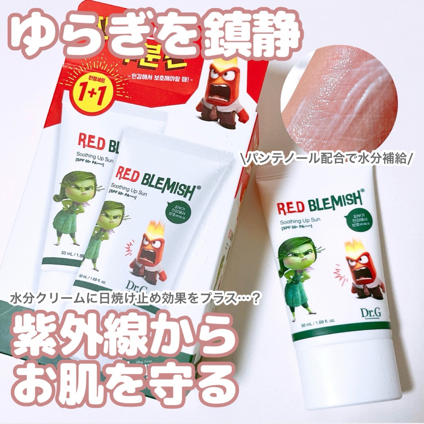 レッドブレミッシュスージングアップサン 50ml/Dr.G/日焼け止めクリームを使ったクチコミ（1枚目）