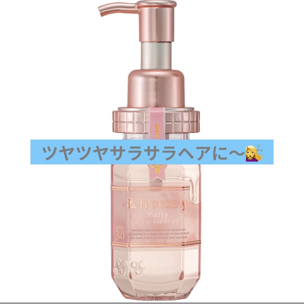 ディープモイスト ヘアオイル3.0/&honey/ヘアオイルを使ったクチコミ（1枚目）