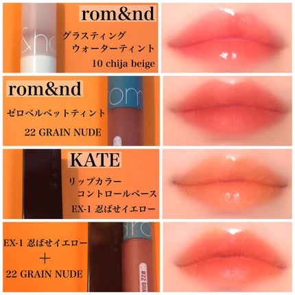 ゼロベルベットティント/rom&nd/リップティントを使ったクチコミ(2枚目)
