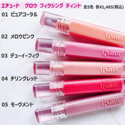 グロウ フィクシングティント/ETUDE/リップティントを使ったクチコミ(2枚目)