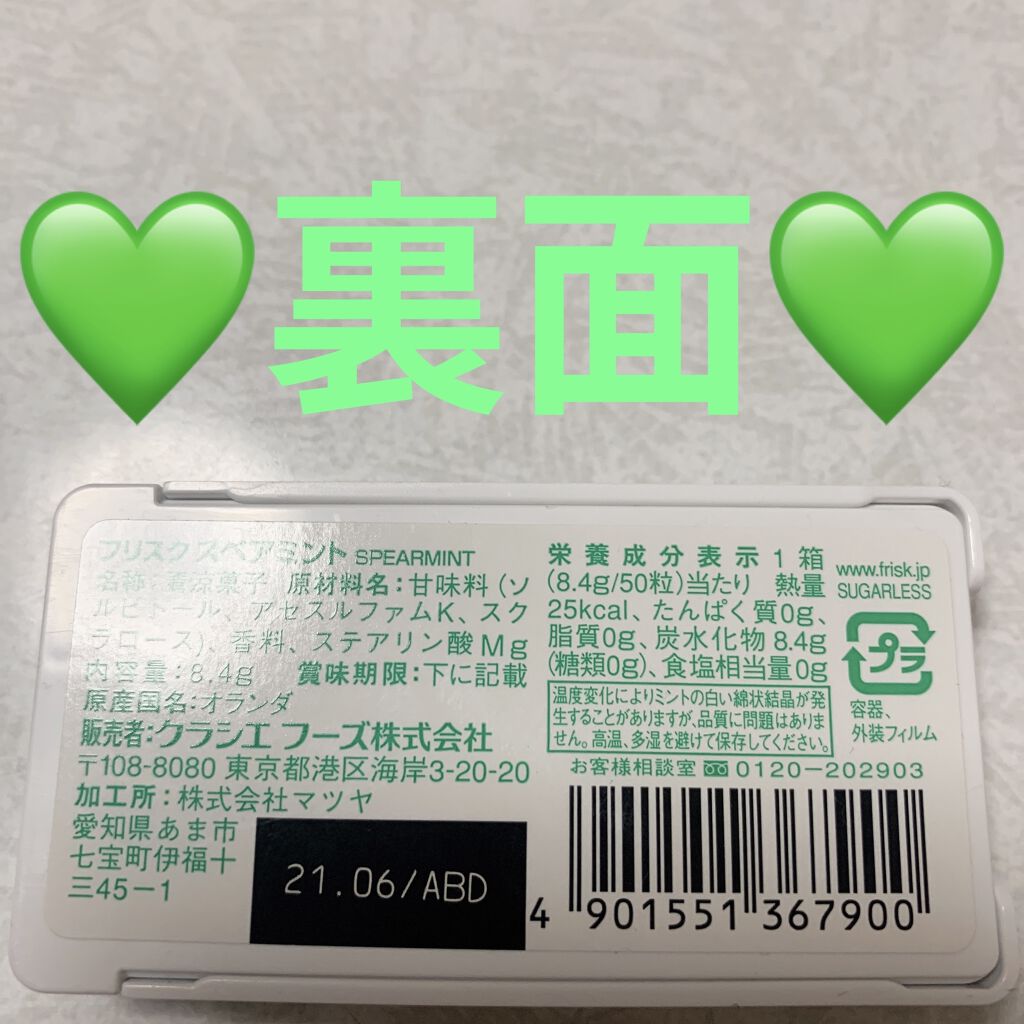 フリスク/クラシエフーズ/食品を使ったクチコミ（2枚目）