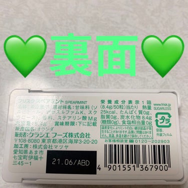 クラシエフーズ フリスクのクチコミ「クラシエフーズ　フリスク💚　スペアミント💚
シュガーレス💚　内容量:8.4g（50粒）　税抜き.....」（2枚目）