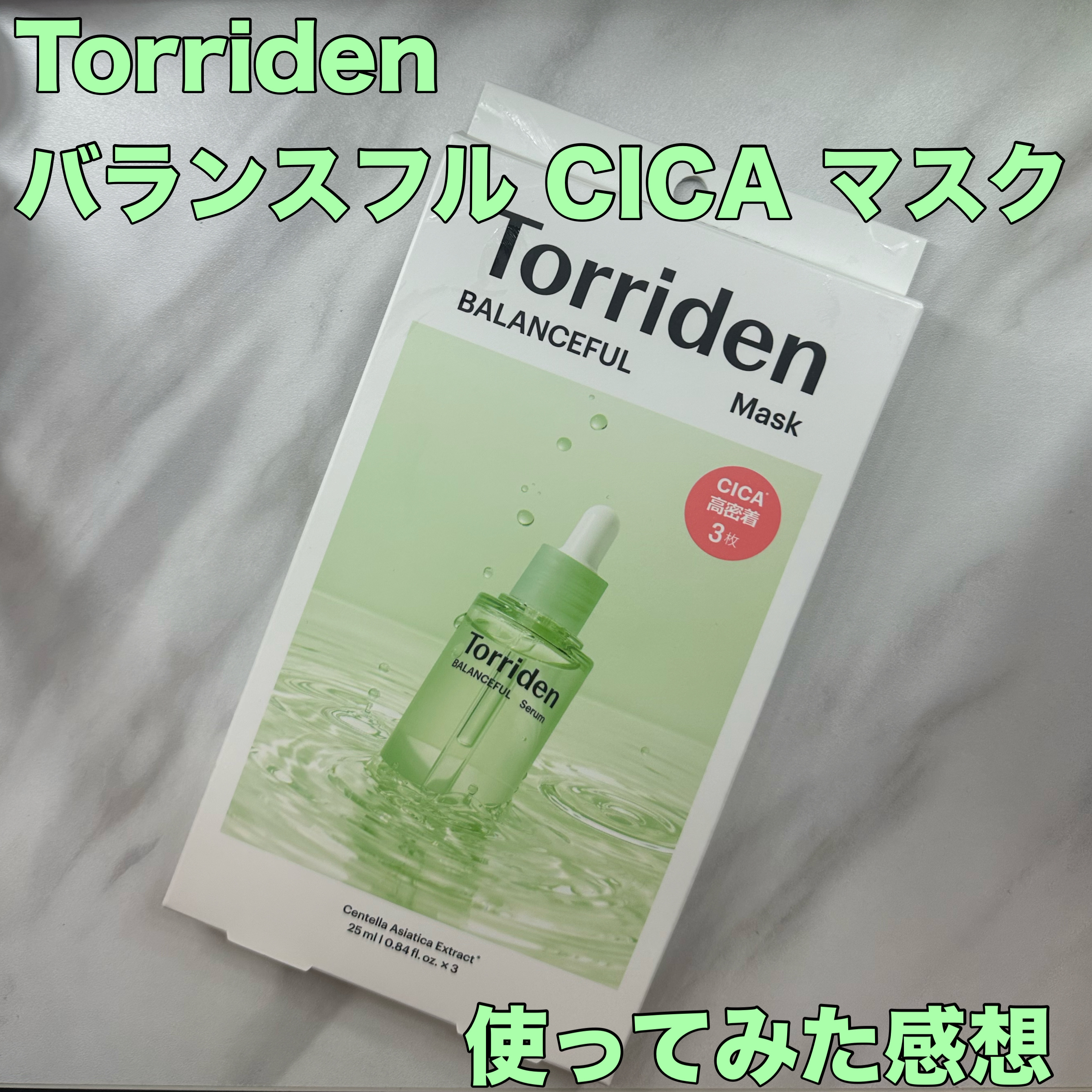 バランスフル シカマスク/Torriden/シートマスク・パックを使ったクチコミ（1枚目）